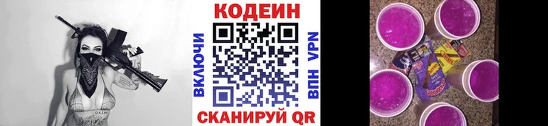 Codein Purple Drank Белогорск